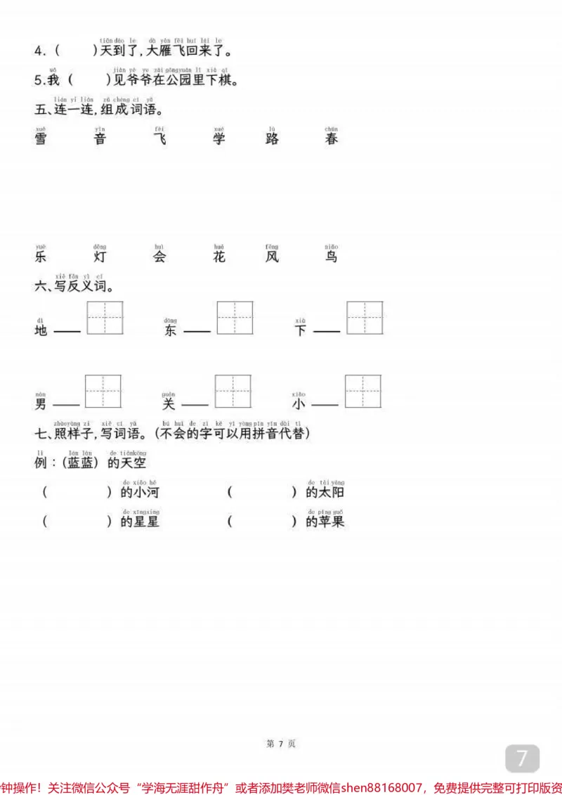 《一年级语文按课文内容填空练习#家长必读#每天学习一点点#小学语文#一年级#语文》第4页预览