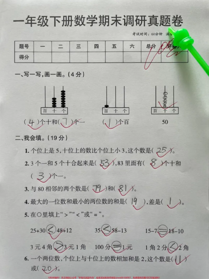 《一年级数学下册期末测试卷，出炉啦‼️。收藏起来给孩子打印出来练一练测一测巩固基础吧#期末复习#必考考点#数学思维#小学数学#期末考试》第1页预览