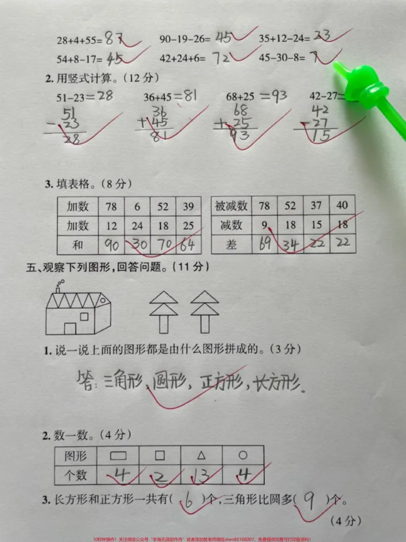 《一年级数学下册期末测试卷，出炉啦‼️。收藏起来给孩子打印出来练一练测一测巩固基础吧#期末复习#必考考点#数学思维#小学数学#期末考试》第2页预览