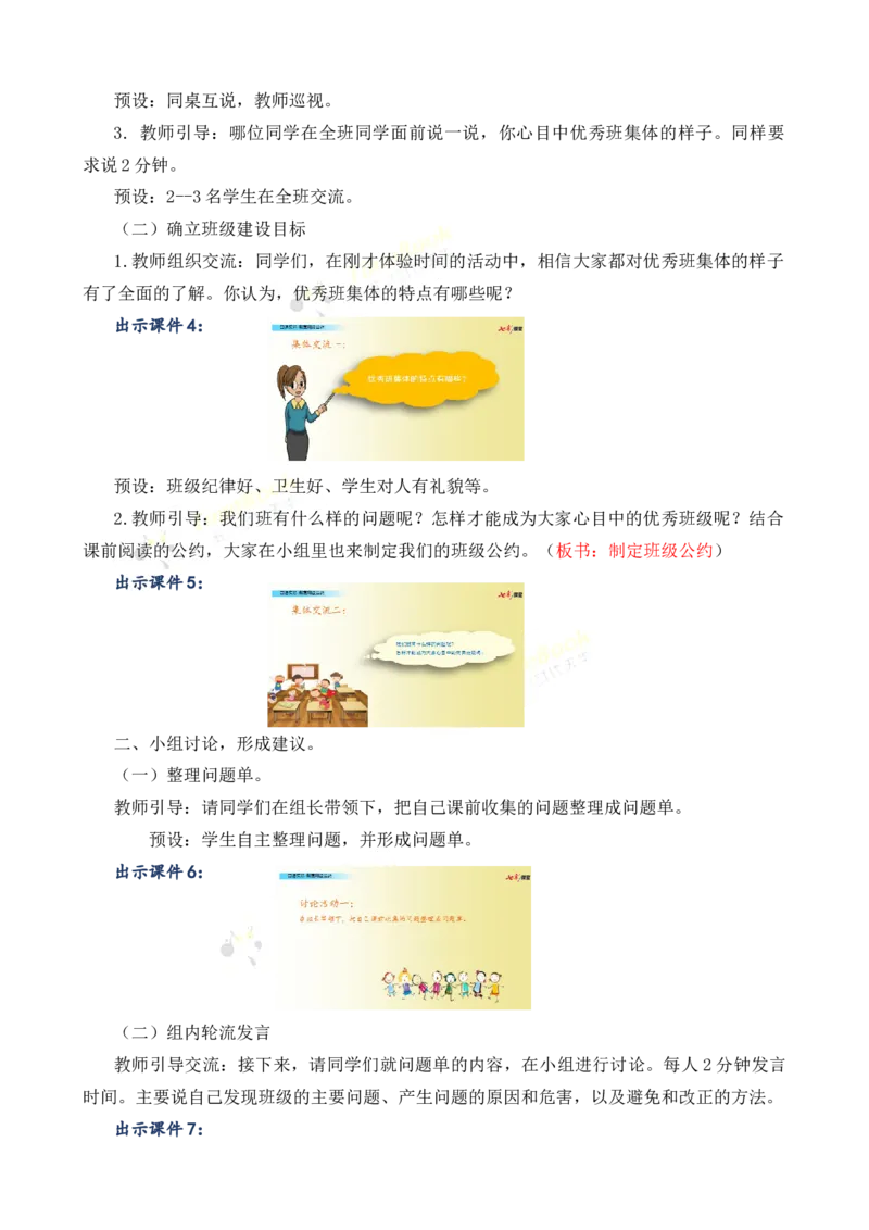 《口语交际：制定班级公约名师教案_26春小学语数英道科各版本《课件+教案》_26春各版本语数英《七彩课堂》教学课件+教案_25秋_语文《七彩课堂》教案+教学课件25秋_教案_第一单元》第2页预览