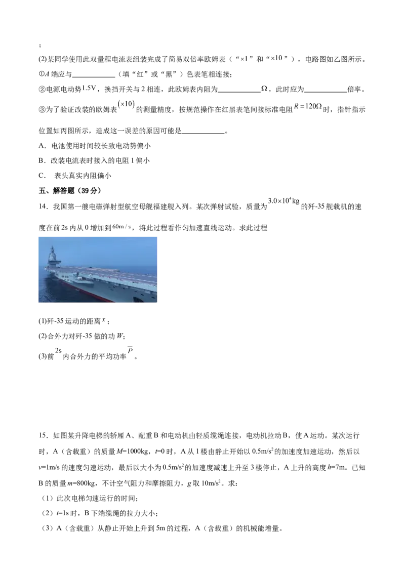 《福建省高考物理强化练习卷05_高考一二三轮复习_物理_2026年-物理高考专项复习_42026年福建省高考物理强化练习卷》第6页预览
