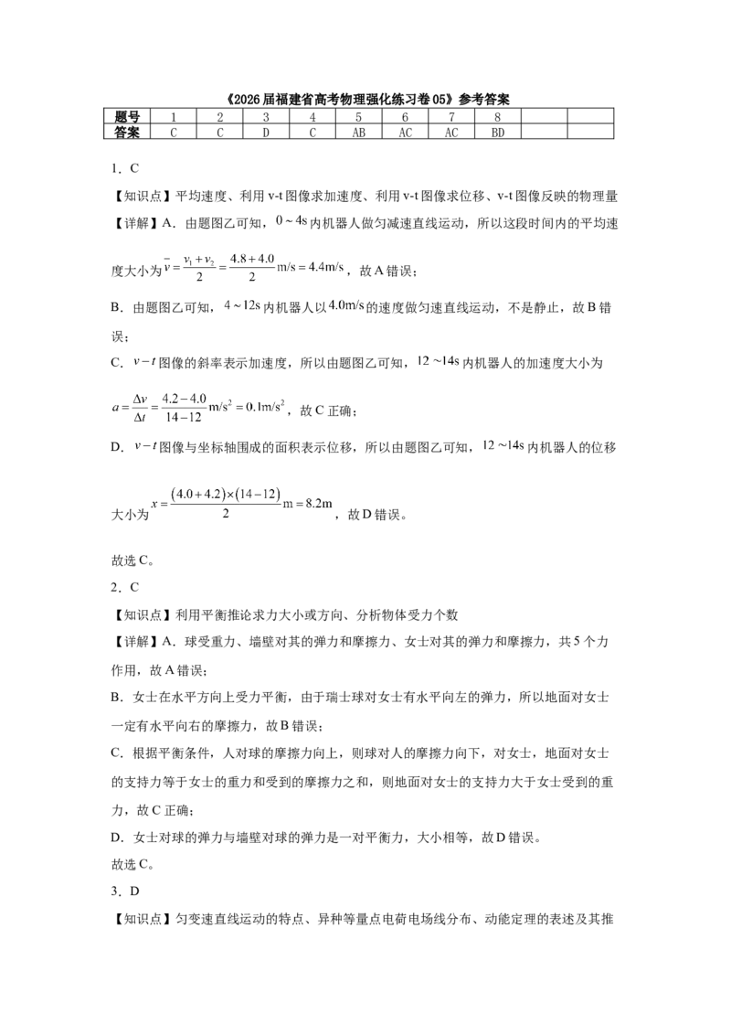 《福建省高考物理强化练习卷05_高考一二三轮复习_物理_2026年-物理高考专项复习_42026年福建省高考物理强化练习卷》第9页预览