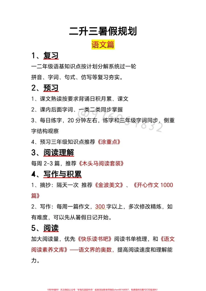 《二升三暑假规划。#暑假预习#二升三#二年级#暑假规划#三年级上册》第1页预览
