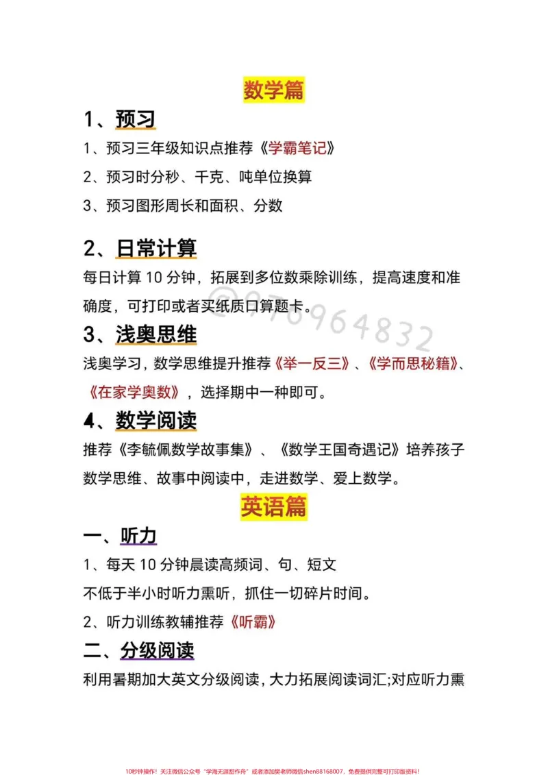 《二升三暑假规划。#暑假预习#二升三#二年级#暑假规划#三年级上册》第2页预览