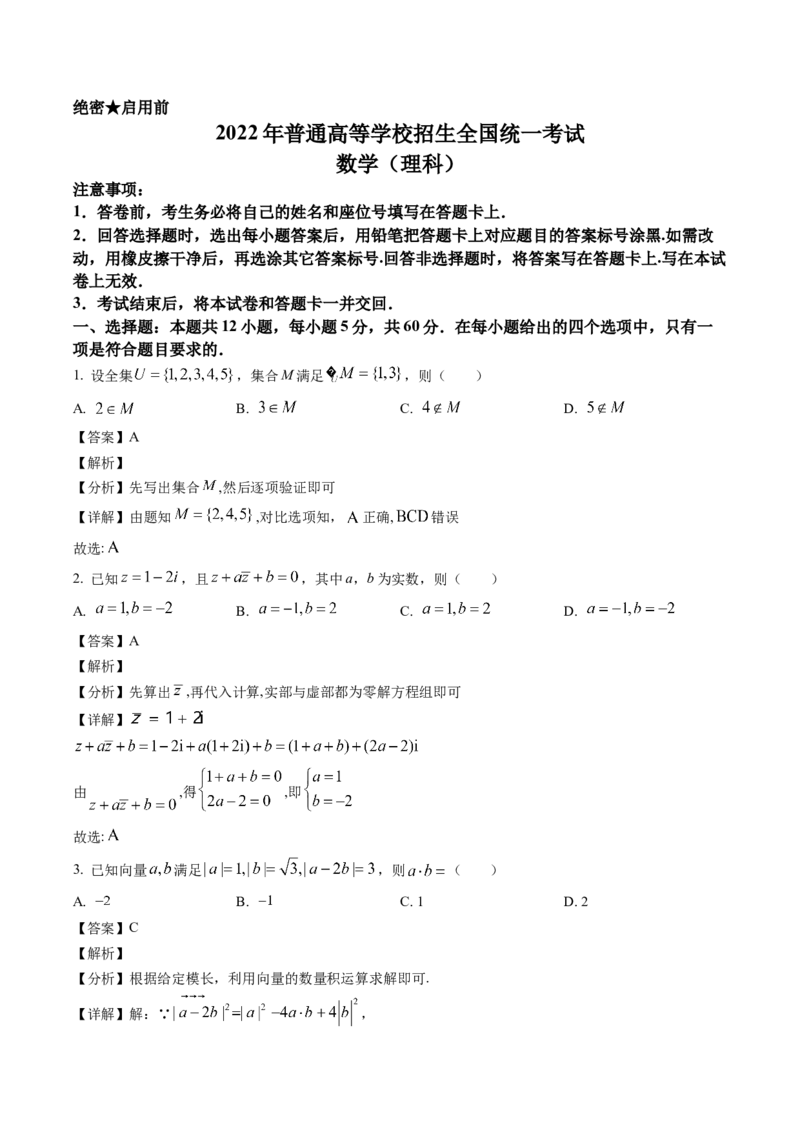 《2022年全国统一高考理科数学解析（全国乙卷）_初高中资料库_高中资料库（转存避免链接过期失效）_高中数学》第1页预览