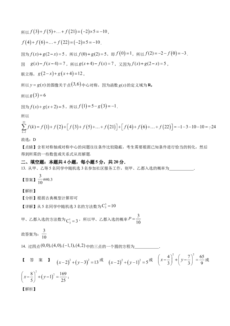 《2022年全国统一高考理科数学解析（全国乙卷）_初高中资料库_高中资料库（转存避免链接过期失效）_高中数学》第10页预览