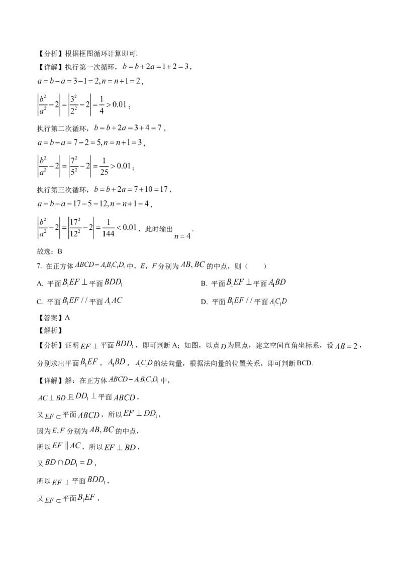 《2022年全国统一高考理科数学解析（全国乙卷）_初高中资料库_高中资料库（转存避免链接过期失效）_高中数学》第4页预览