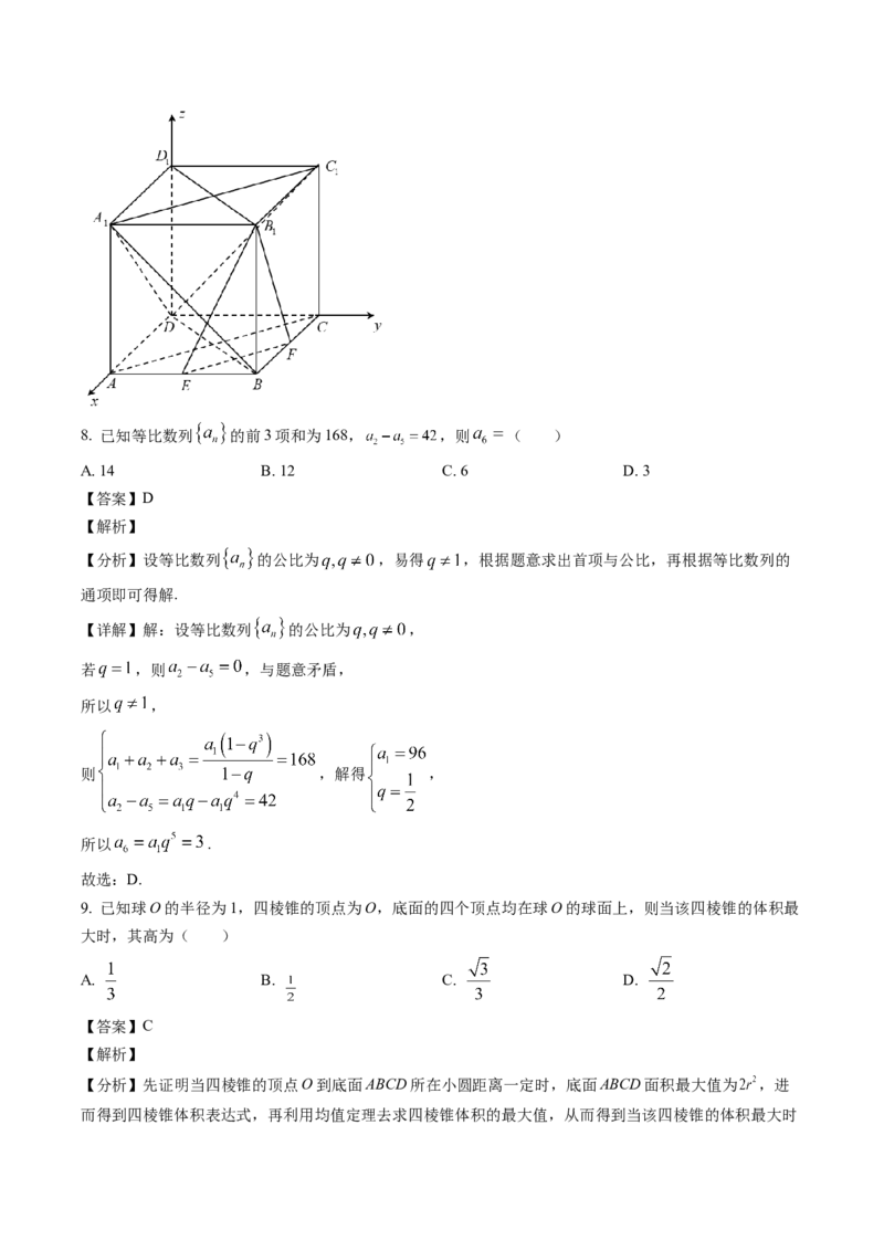 《2022年全国统一高考理科数学解析（全国乙卷）_初高中资料库_高中资料库（转存避免链接过期失效）_高中数学》第6页预览