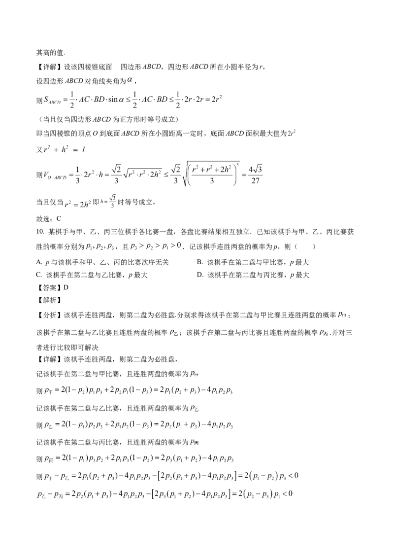 《2022年全国统一高考理科数学解析（全国乙卷）_初高中资料库_高中资料库（转存避免链接过期失效）_高中数学》第7页预览