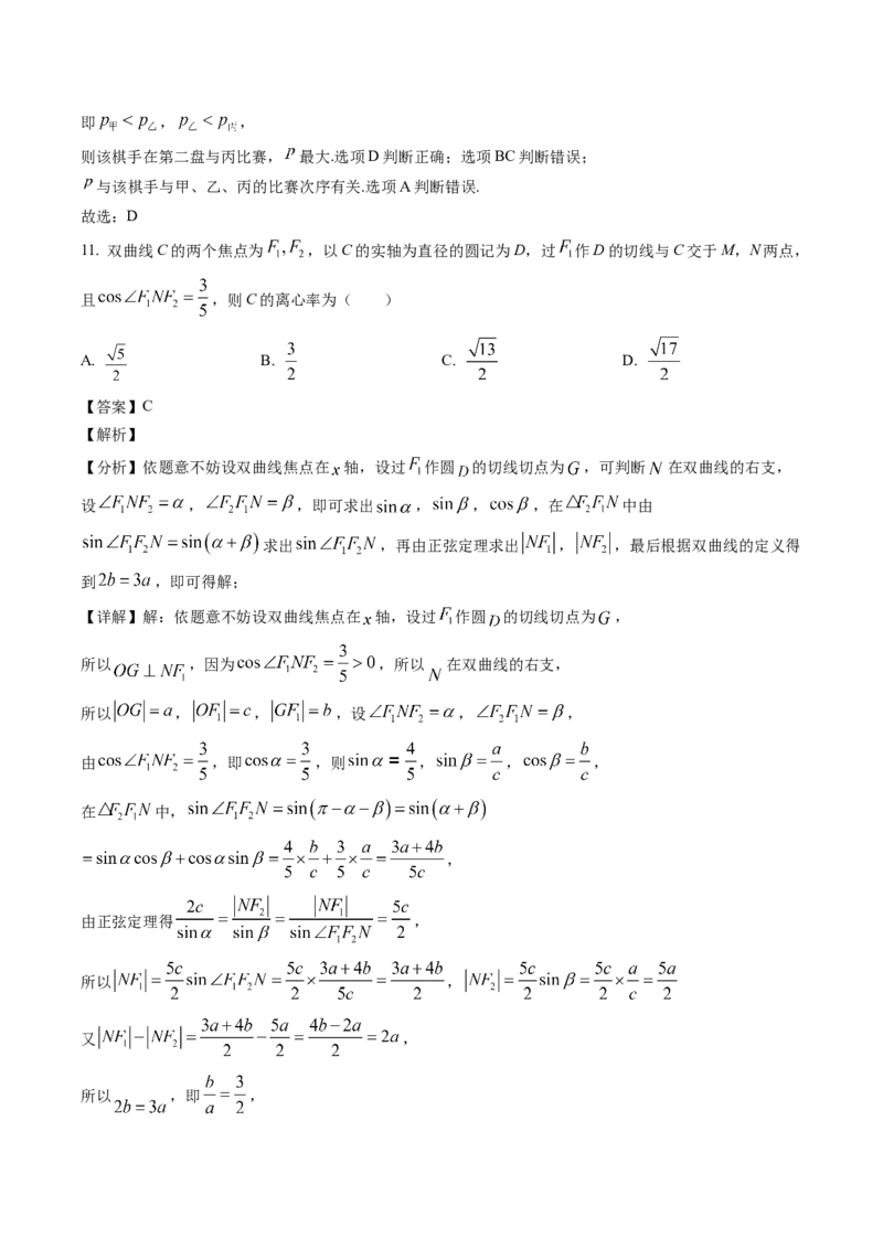 《2022年全国统一高考理科数学解析（全国乙卷）_初高中资料库_高中资料库（转存避免链接过期失效）_高中数学》第8页预览