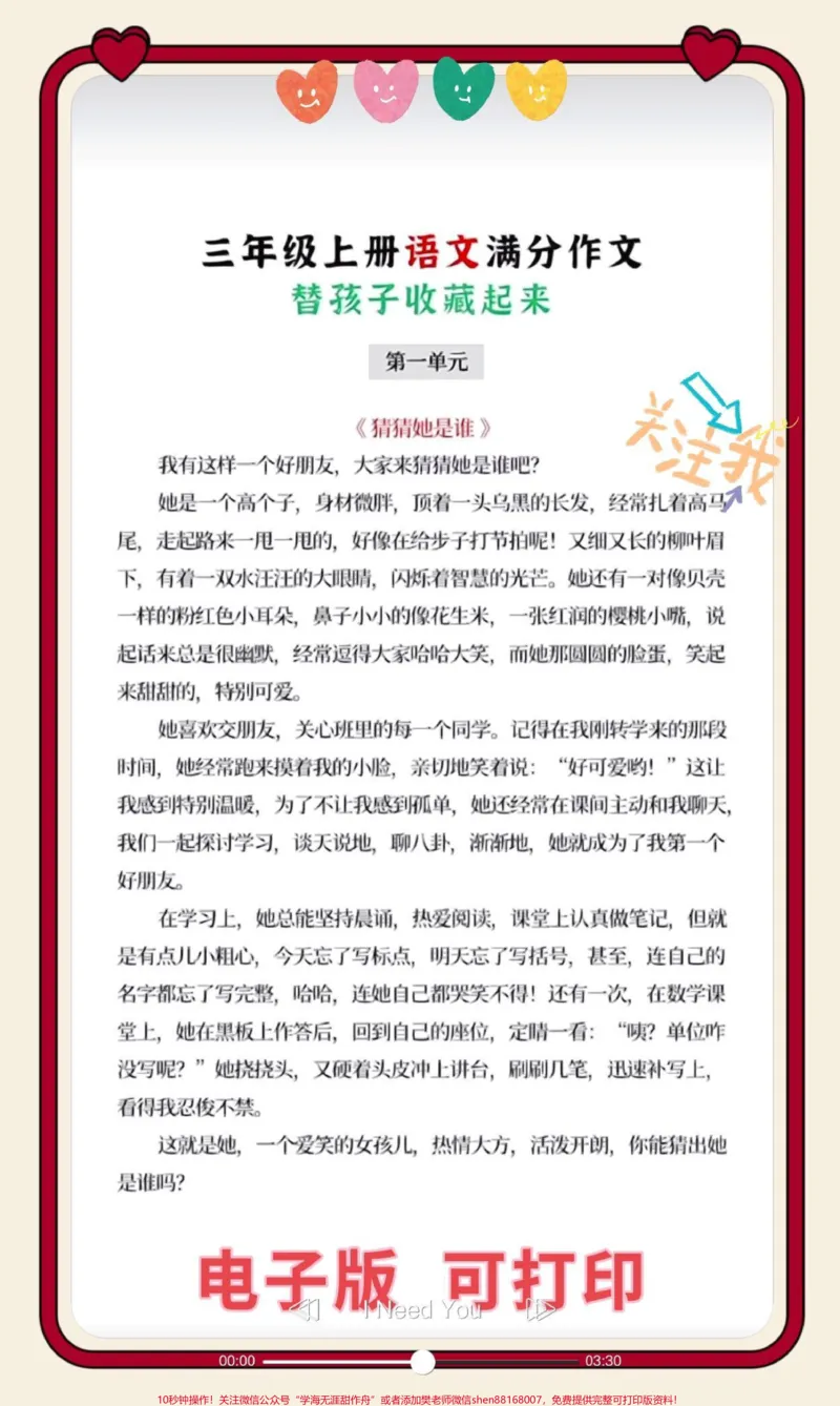 《三年级上册语文满分作文。三年级上册语文课后同步作文,满分优秀范文,家长给孩子打印出来学习#三年级语文#家长收藏孩子受益#三年级语文重点归纳#三年级上册语文#三年级语文上册》第1页预览