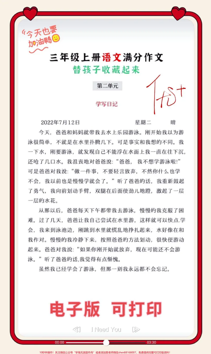 《三年级上册语文满分作文。三年级上册语文课后同步作文,满分优秀范文,家长给孩子打印出来学习#三年级语文#家长收藏孩子受益#三年级语文重点归纳#三年级上册语文#三年级语文上册》第2页预览