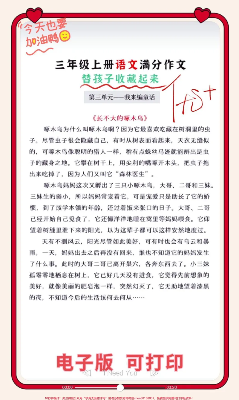 《三年级上册语文满分作文。三年级上册语文课后同步作文,满分优秀范文,家长给孩子打印出来学习#三年级语文#家长收藏孩子受益#三年级语文重点归纳#三年级上册语文#三年级语文上册》第3页预览