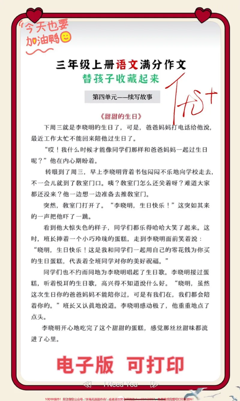 《三年级上册语文满分作文。三年级上册语文课后同步作文,满分优秀范文,家长给孩子打印出来学习#三年级语文#家长收藏孩子受益#三年级语文重点归纳#三年级上册语文#三年级语文上册》第4页预览