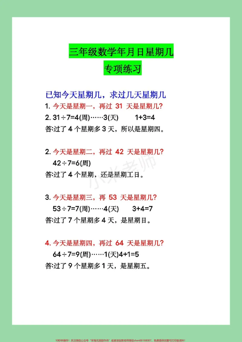 《#三年级数学#必考考点#易错题#家长收藏孩子受益家长一定要为孩子保存这个题型太全了,比较有难度。》第2页预览