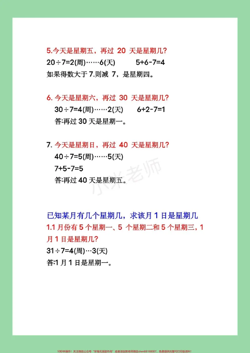 《#三年级数学#必考考点#易错题#家长收藏孩子受益家长一定要为孩子保存这个题型太全了,比较有难度。》第3页预览