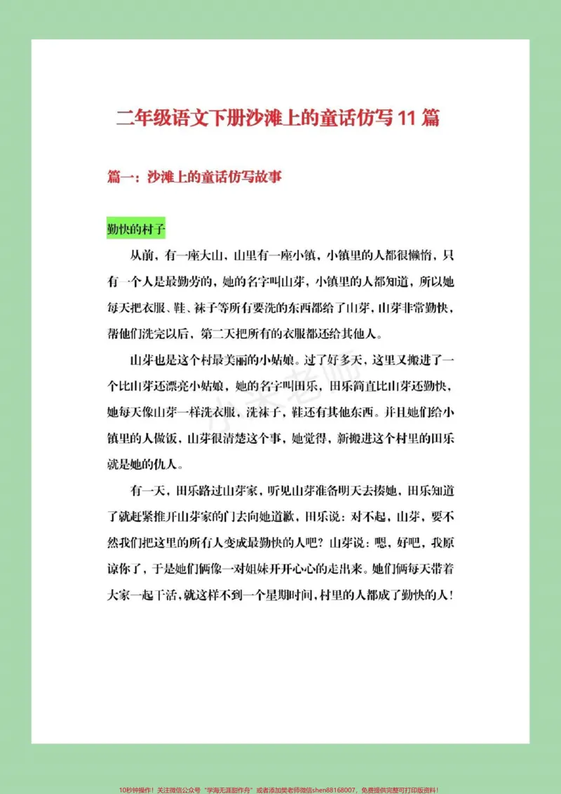 《#qunju888.com小助手#必考考点#二年级下册语文#沙滩上的童话#仿写》第2页预览