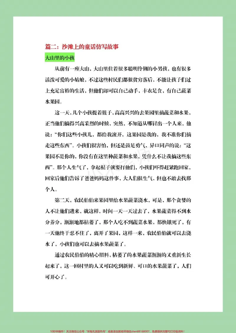 《#qunju888.com小助手#必考考点#二年级下册语文#沙滩上的童话#仿写》第3页预览