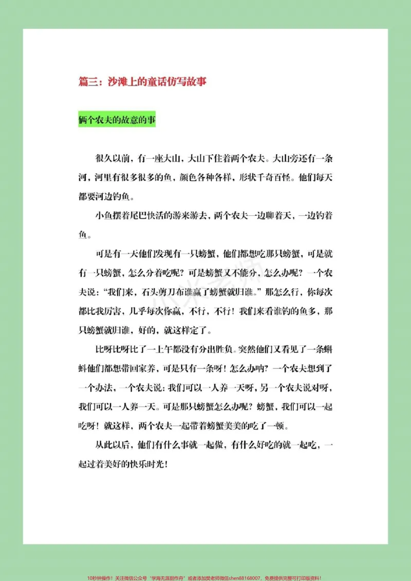 《#qunju888.com小助手#必考考点#二年级下册语文#沙滩上的童话#仿写》第4页预览