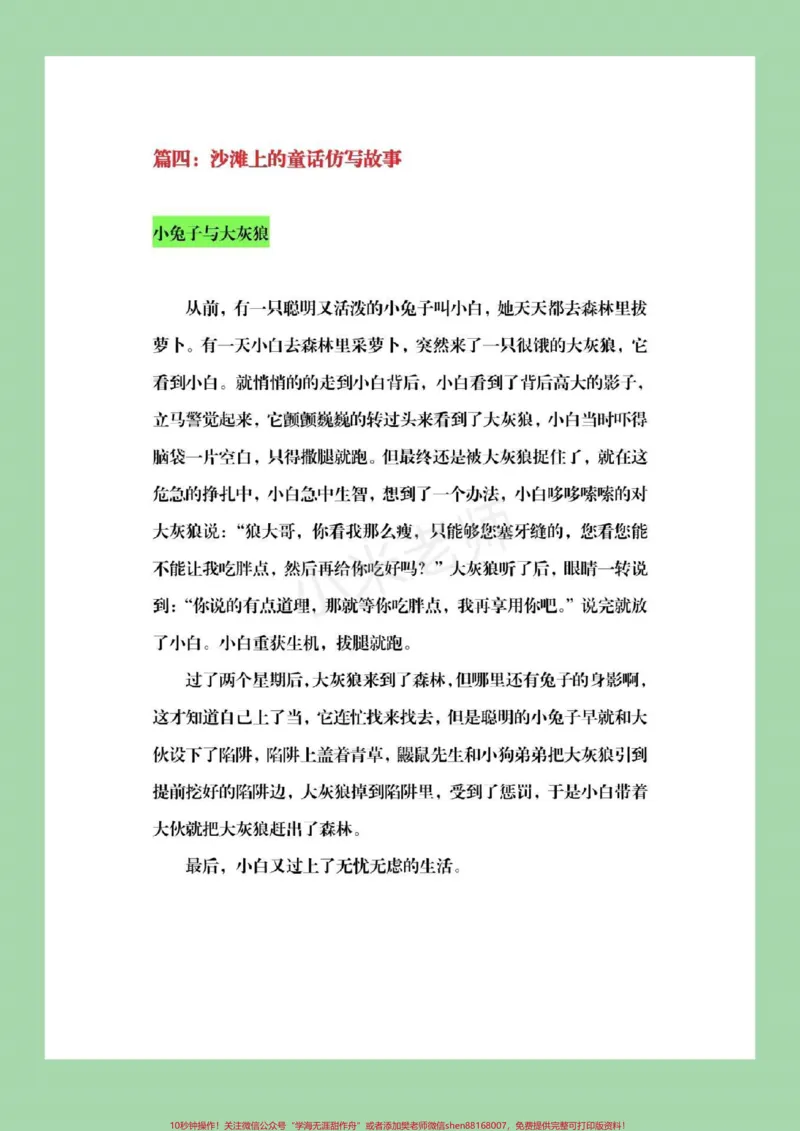 《#qunju888.com小助手#必考考点#二年级下册语文#沙滩上的童话#仿写》第5页预览