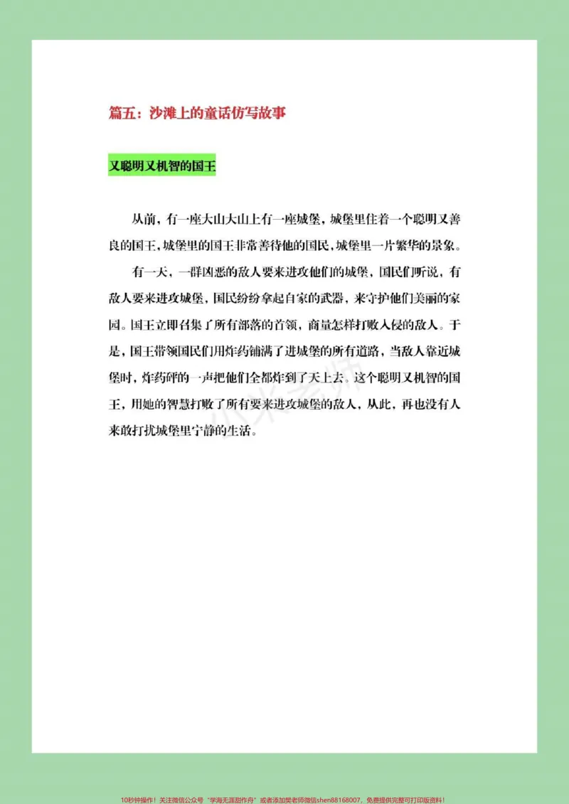 《#qunju888.com小助手#必考考点#二年级下册语文#沙滩上的童话#仿写》第6页预览