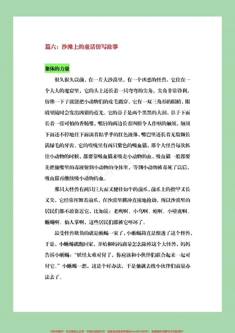 《#qunju888.com小助手#必考考点#二年级下册语文#沙滩上的童话#仿写》第7页预览