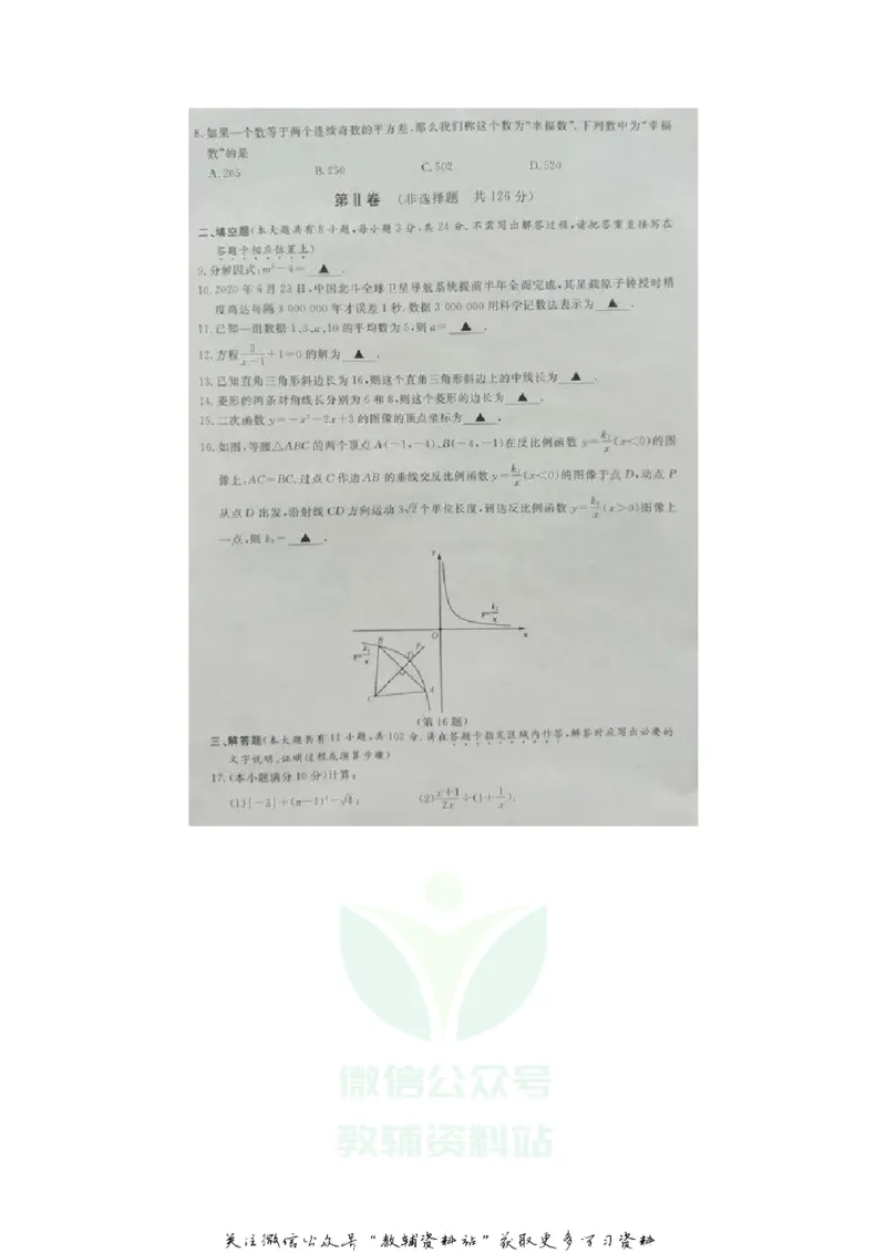 《2020江苏淮安中考数学真题及答案_初高中资料库_初中资料库（转存避免链接过期失效）_初中数学》第2页预览