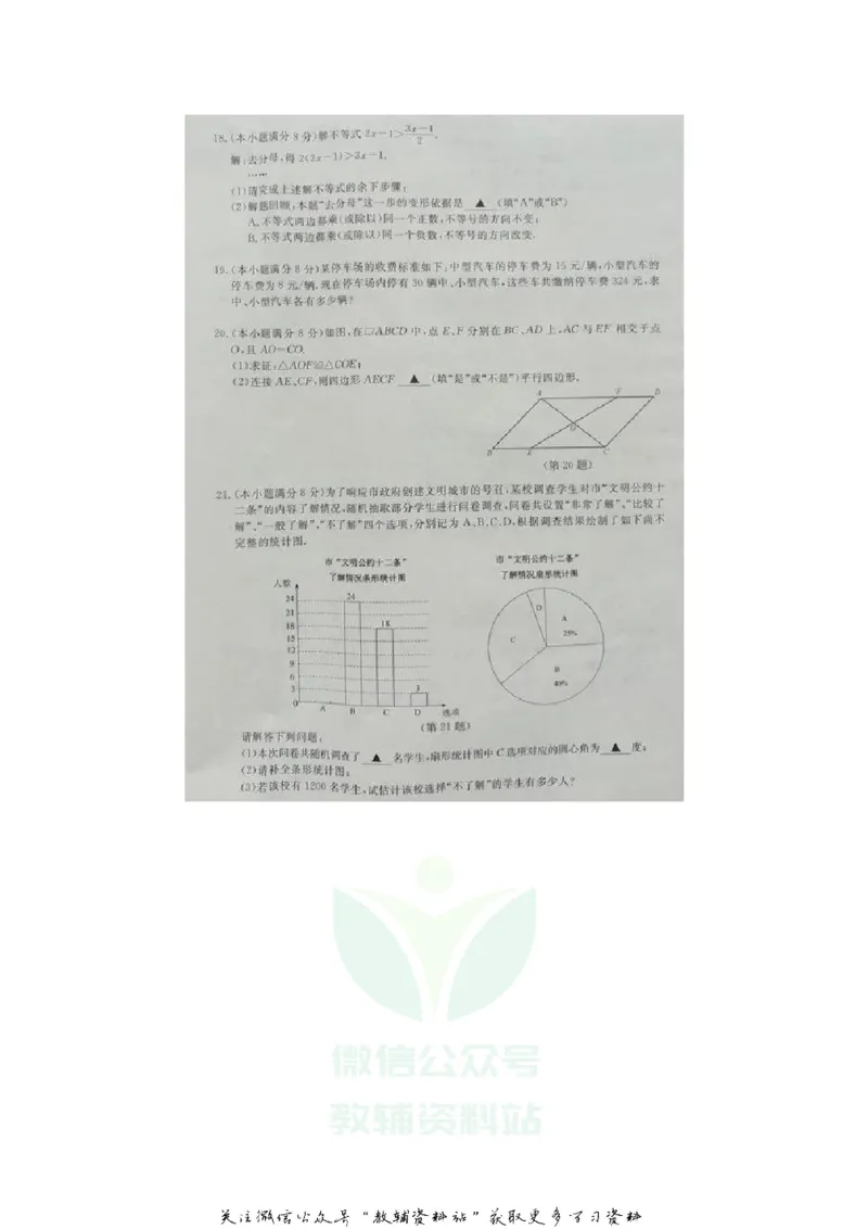 《2020江苏淮安中考数学真题及答案_初高中资料库_初中资料库（转存避免链接过期失效）_初中数学》第3页预览