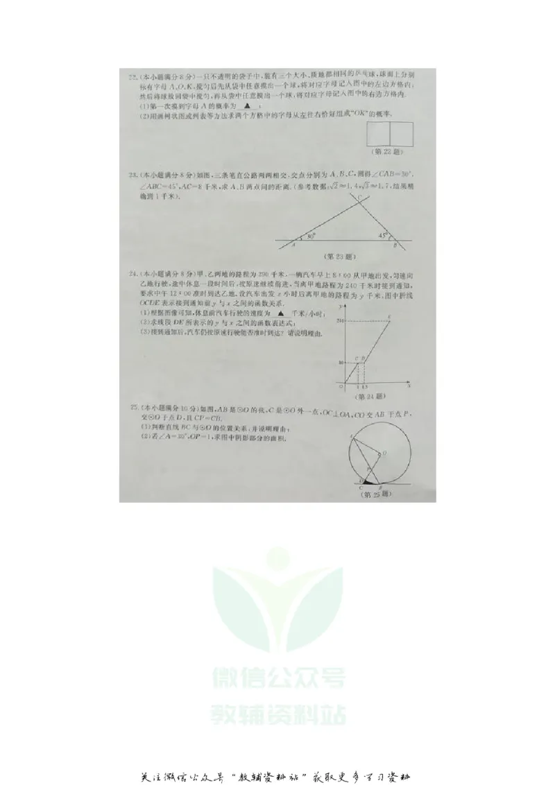 《2020江苏淮安中考数学真题及答案_初高中资料库_初中资料库（转存避免链接过期失效）_初中数学》第4页预览