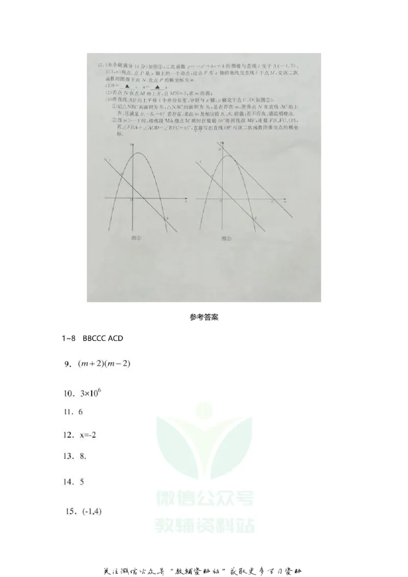 《2020江苏淮安中考数学真题及答案_初高中资料库_初中资料库（转存避免链接过期失效）_初中数学》第6页预览