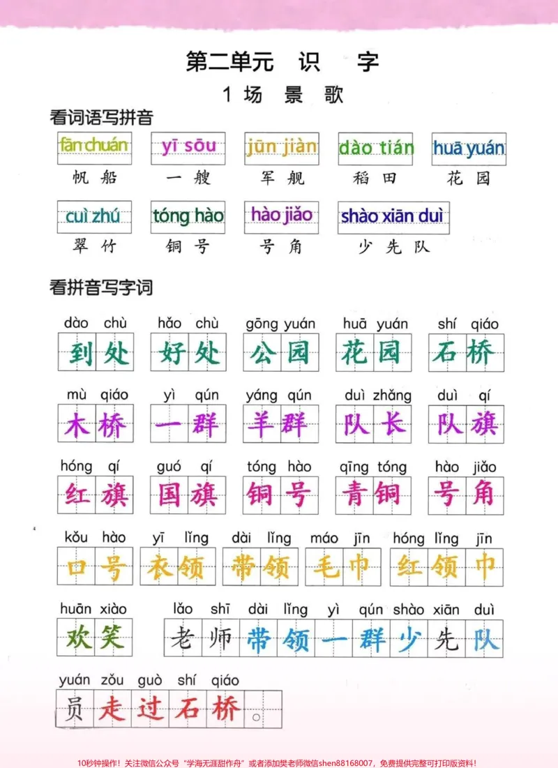 《#一二年级生字词是重点,学完一个单元及#一二年级生字词是重点,学完一个单元及时巩固练习,同步课文#看拼音写词语#二年级给孩子准备起来》第1页预览