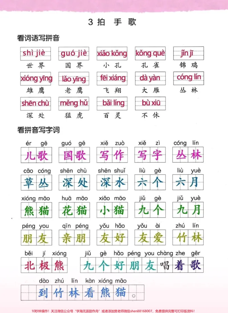 《#一二年级生字词是重点,学完一个单元及#一二年级生字词是重点,学完一个单元及时巩固练习,同步课文#看拼音写词语#二年级给孩子准备起来》第4页预览
