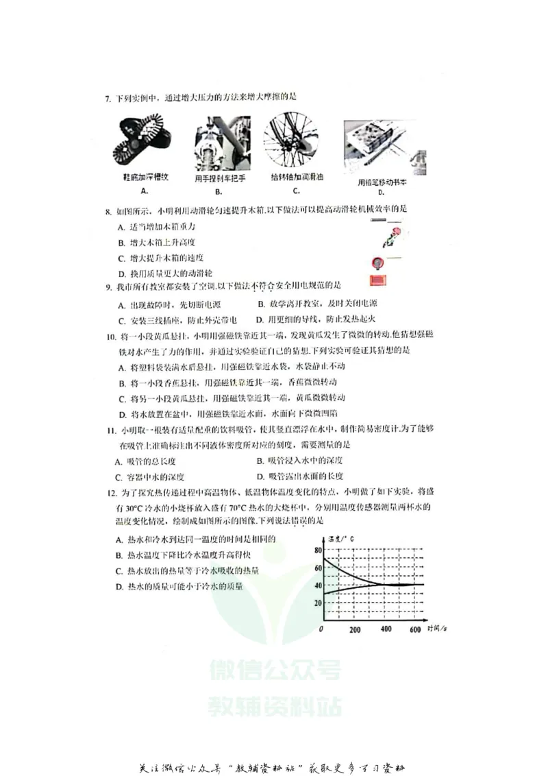 《2020江苏盐城中考物理真题及答案_初高中资料库_初中资料库（转存避免链接过期失效）_初中物理》第2页预览