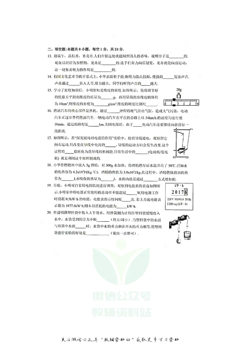 《2020江苏盐城中考物理真题及答案_初高中资料库_初中资料库（转存避免链接过期失效）_初中物理》第3页预览