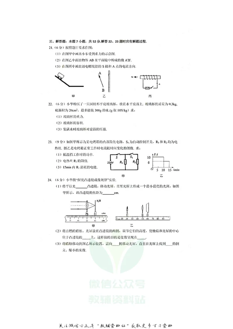 《2020江苏盐城中考物理真题及答案_初高中资料库_初中资料库（转存避免链接过期失效）_初中物理》第4页预览