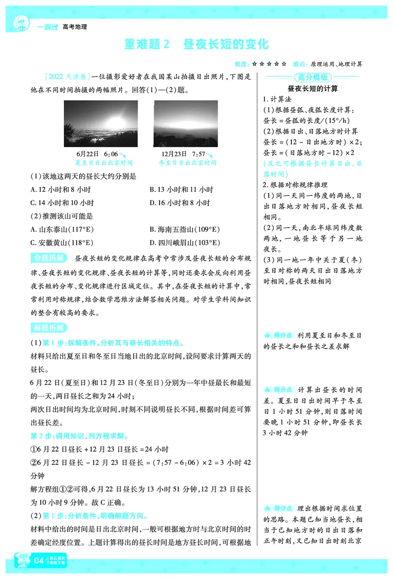 《地理-高考一遍过.拆解重难题(65页)_2026版高中《二三轮复习+冲刺复习》_高考二轮高考重难题拆解TXEdu2026年高考一遍过拆解重难题高考九科全科完整版(pdf彩色原版纯净版)》第7页预览
