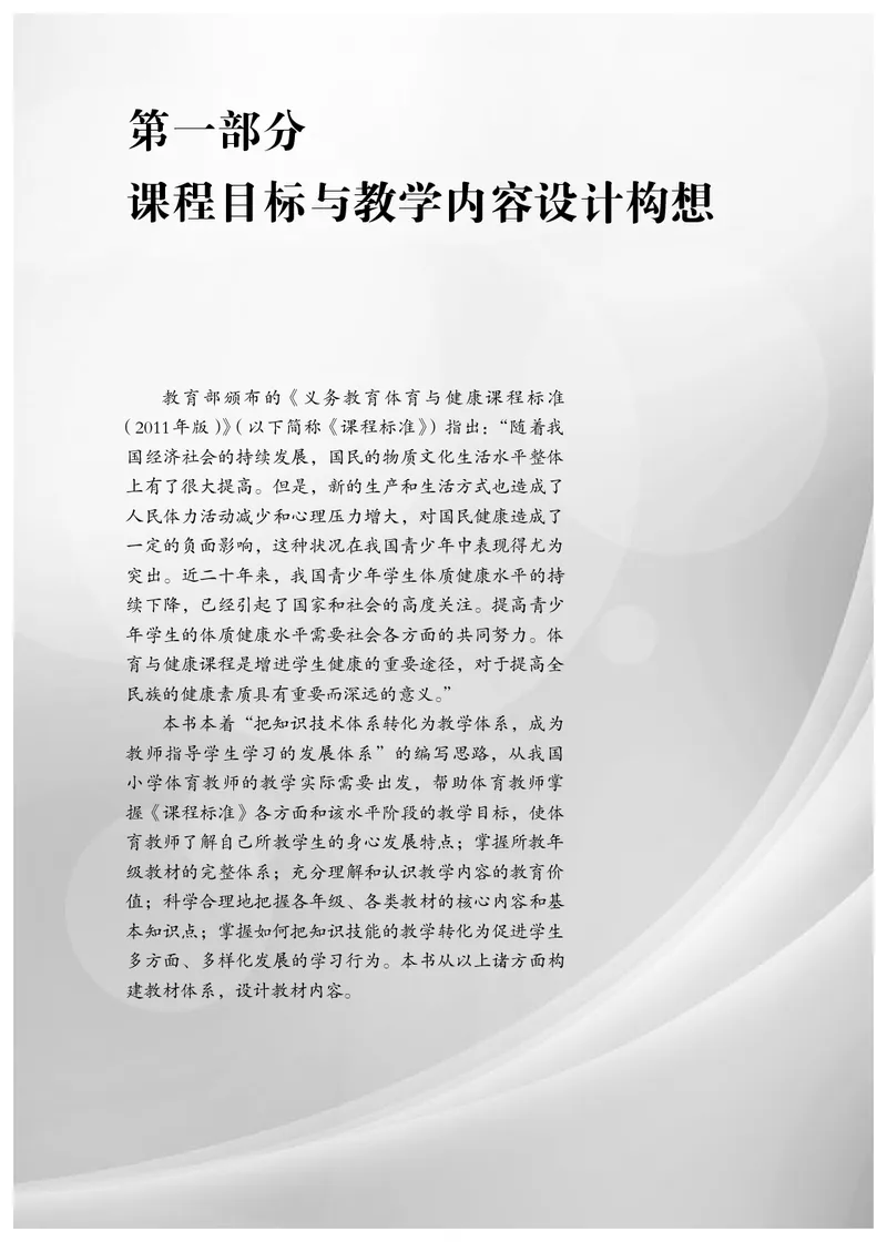 《义务教育教科书·体育与健康教师用书水平一_小学体育与健康_人教版》第10页预览