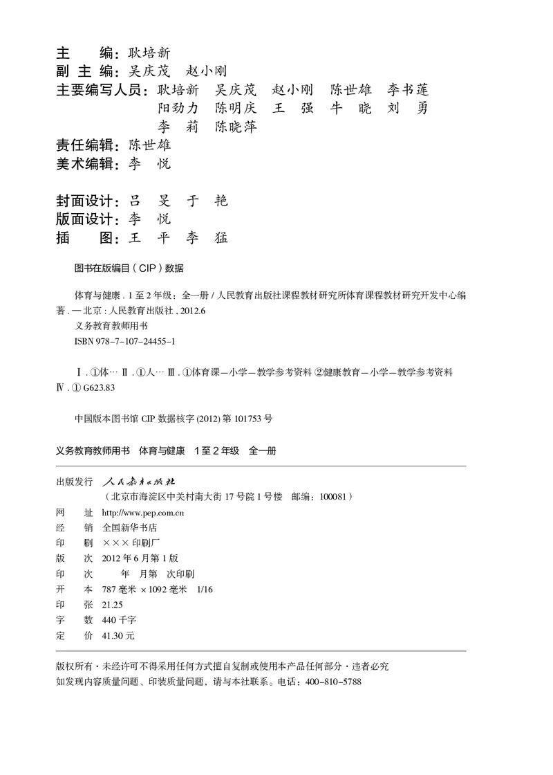 《义务教育教科书·体育与健康教师用书水平一_小学体育与健康_人教版》第3页预览