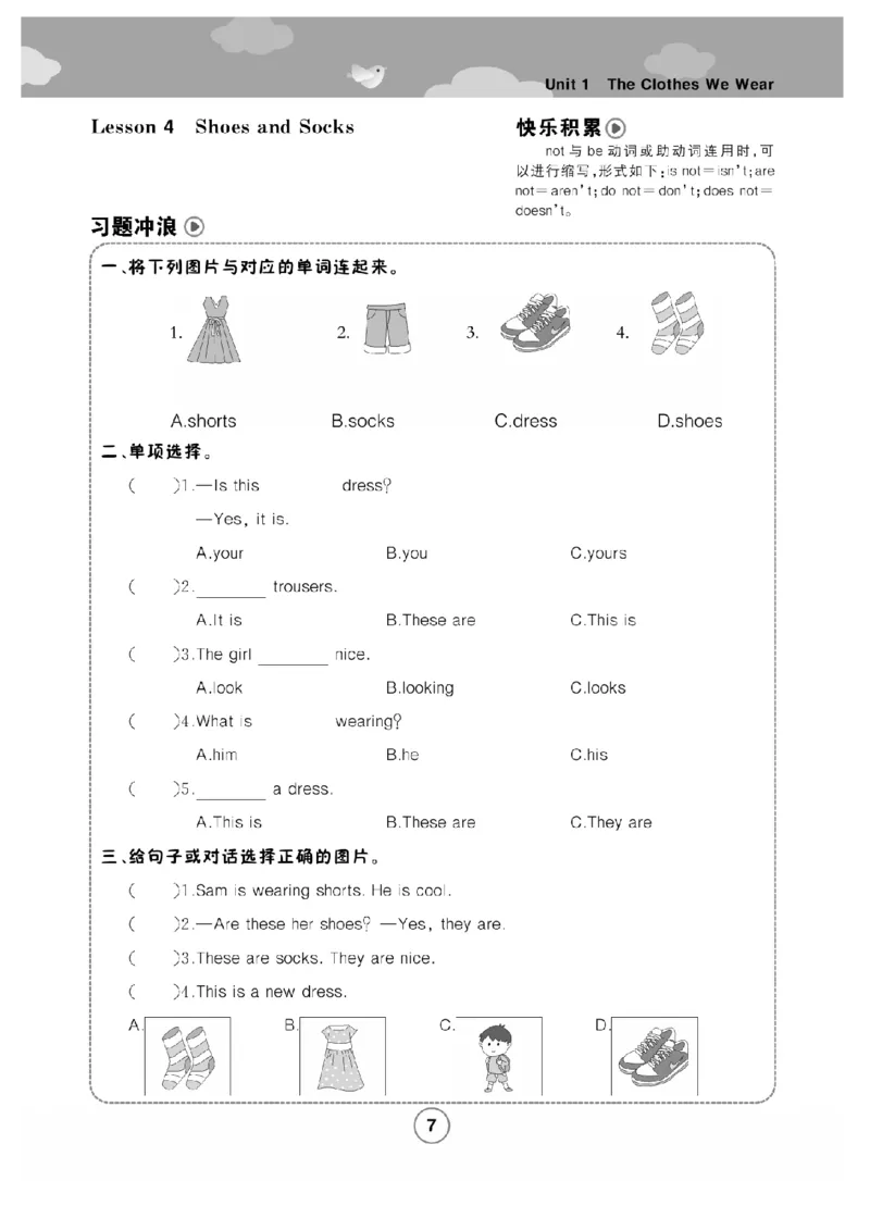《四（上）英语套卷（冀教版）_4年级上册同步教辅_4上-英语_四上英语冀教版资料》第10页预览