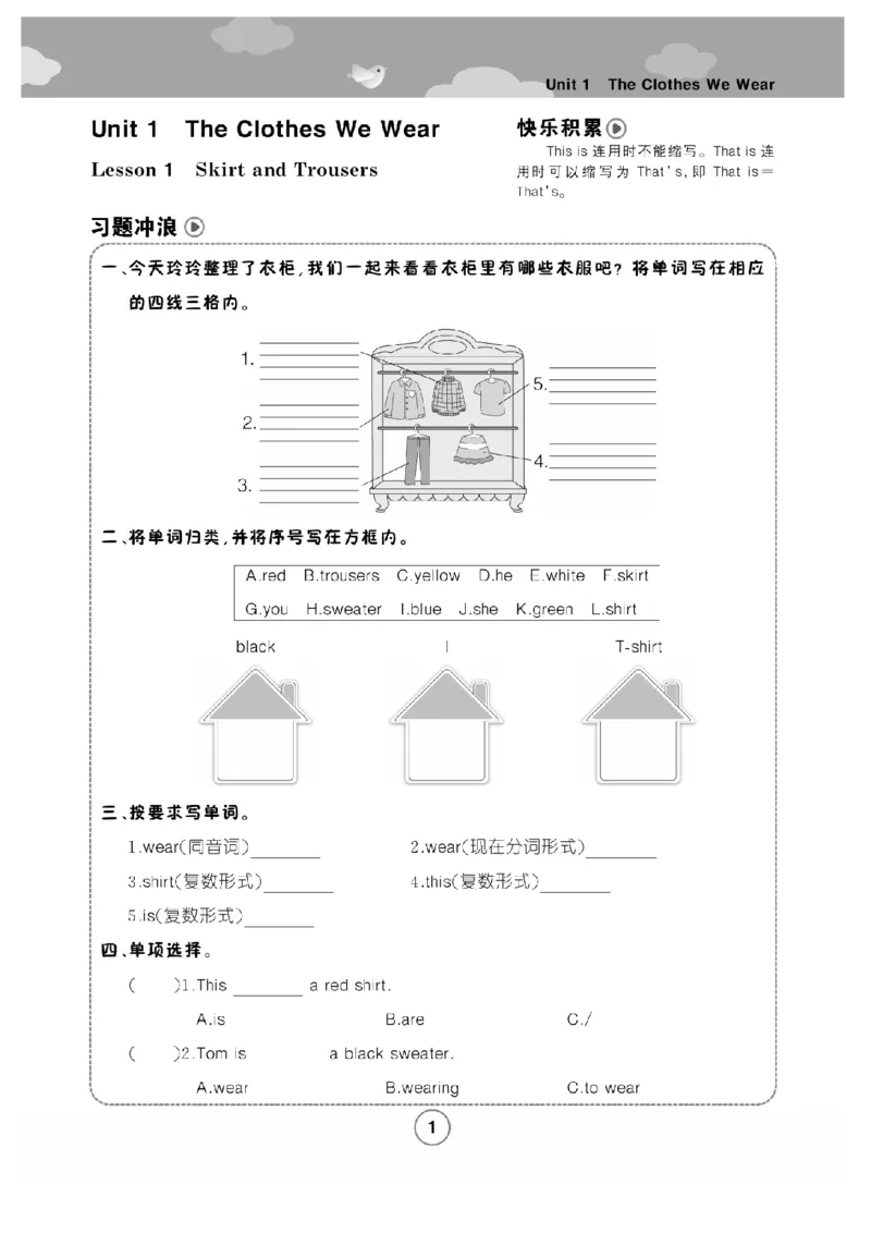 《四（上）英语套卷（冀教版）_4年级上册同步教辅_4上-英语_四上英语冀教版资料》第4页预览