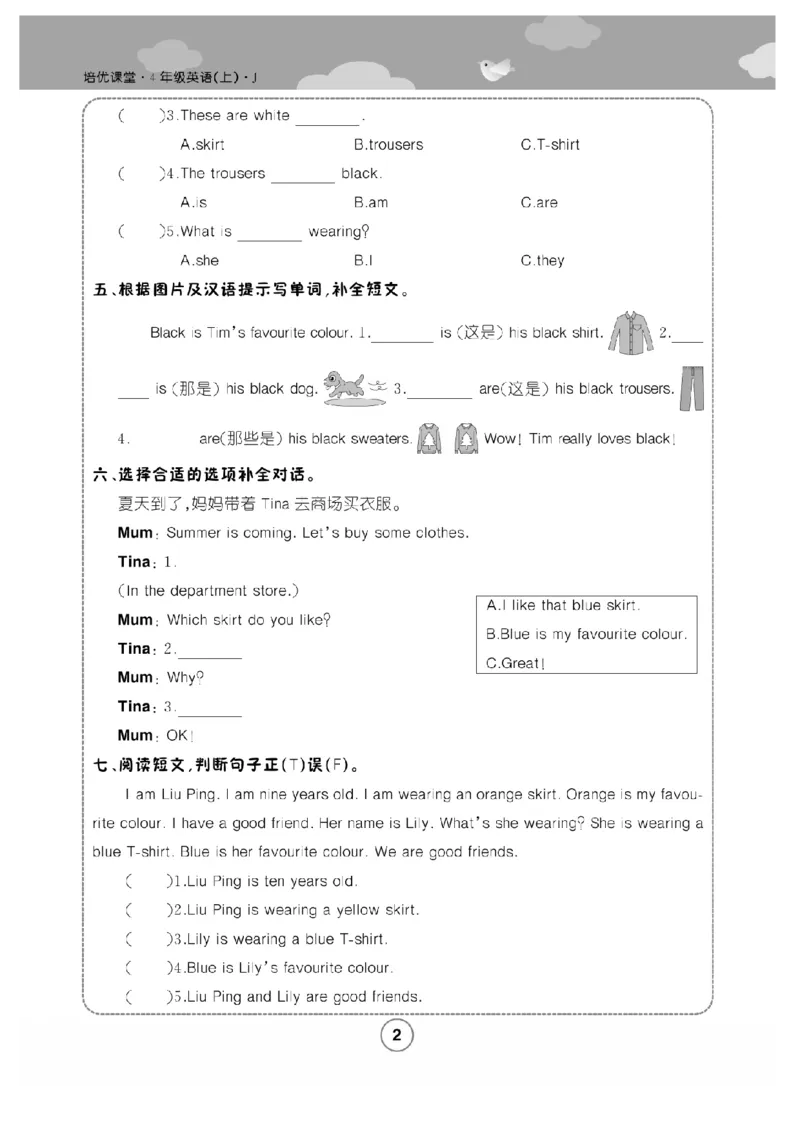 《四（上）英语套卷（冀教版）_4年级上册同步教辅_4上-英语_四上英语冀教版资料》第5页预览