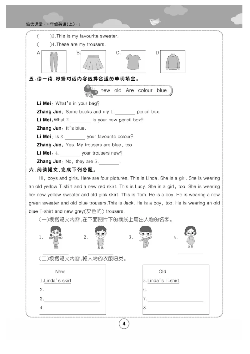 《四（上）英语套卷（冀教版）_4年级上册同步教辅_4上-英语_四上英语冀教版资料》第7页预览