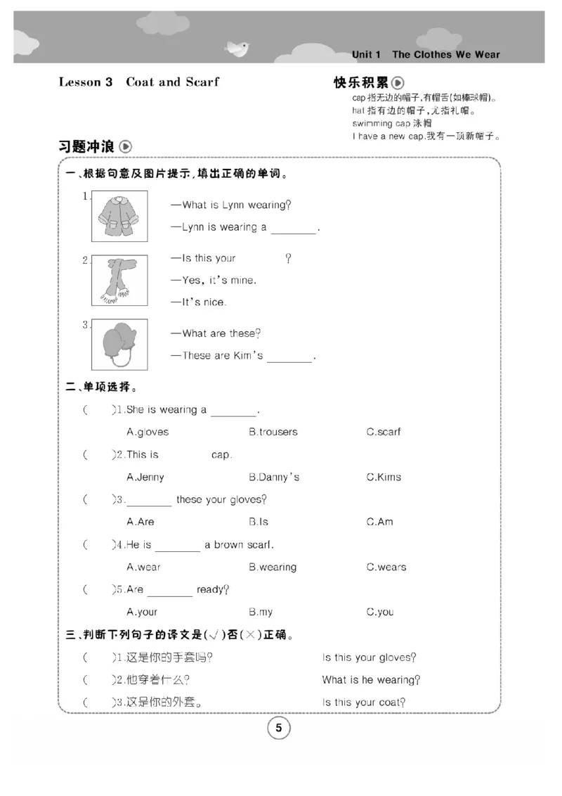 《四（上）英语套卷（冀教版）_4年级上册同步教辅_4上-英语_四上英语冀教版资料》第8页预览