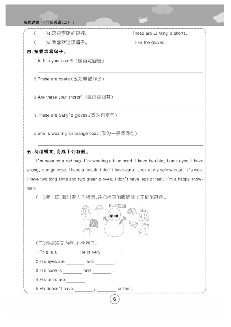 《四（上）英语套卷（冀教版）_4年级上册同步教辅_4上-英语_四上英语冀教版资料》第9页预览