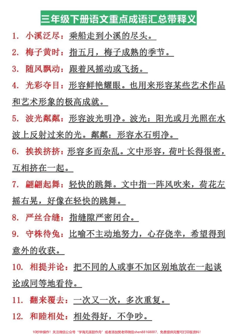 《三年级下册语文成语汇总。#知识分享#三年级#干货#教育#家庭教育》第2页预览