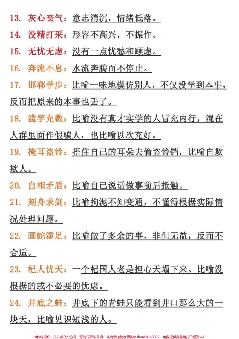 《三年级下册语文成语汇总。#知识分享#三年级#干货#教育#家庭教育》第3页预览