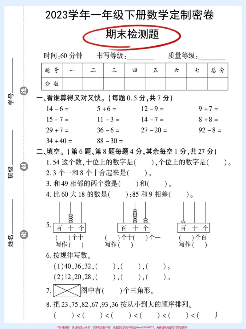 《一年级数学下册期末真题测试卷。#期末复习#期末试卷#一年级数学下册#期末测试卷#期末检测卷》第2页预览