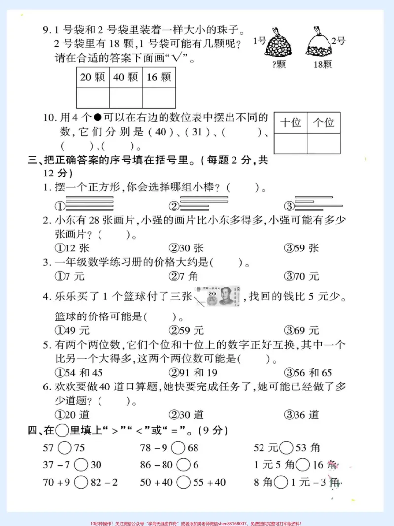 《一年级数学下册期末真题测试卷。#期末复习#期末试卷#一年级数学下册#期末测试卷#期末检测卷》第3页预览