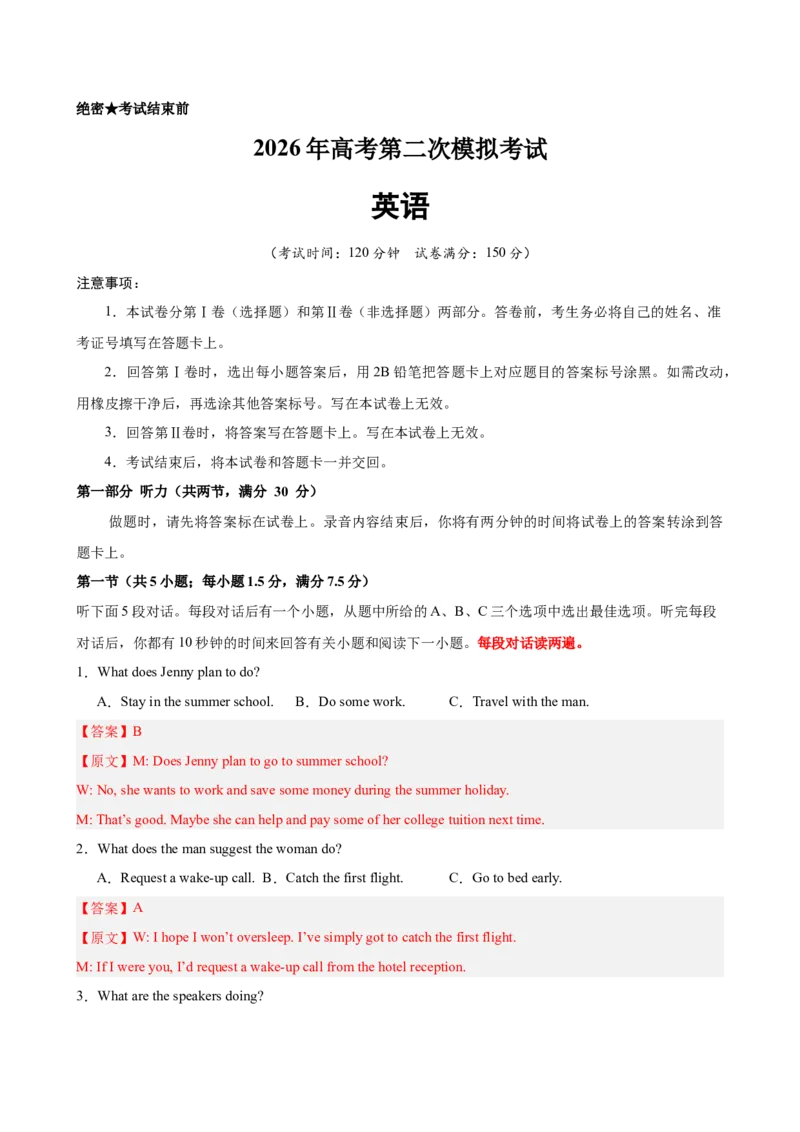 《2026年高考英语第二次模拟考试（全国一卷）（教师版）_高考一二三轮复习_英语_2027年高考英语专项更新中_142027届高考英语第二次模拟考试练习卷》第1页预览