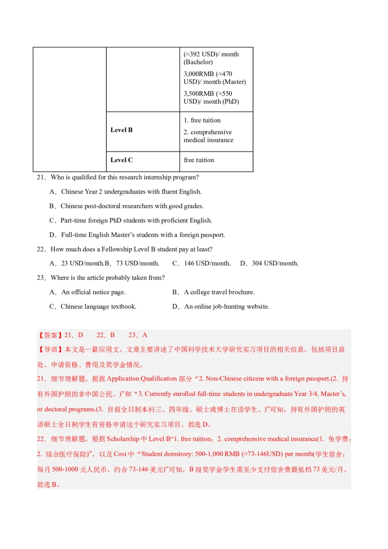 《2026年高考英语第二次模拟考试（全国一卷）（教师版）_高考一二三轮复习_英语_2027年高考英语专项更新中_142027届高考英语第二次模拟考试练习卷》第7页预览